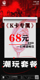 酒吧酒水海报