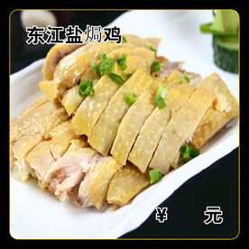 东江盐焗鸡