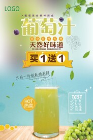 鲜榨葡萄汁