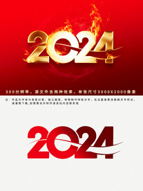 2024字体设计