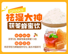祛湿大神 茯苓蜂蜜饮