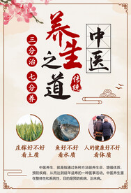 养生之道