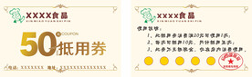 代金券抵用券