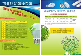 LED广告宣传单设计