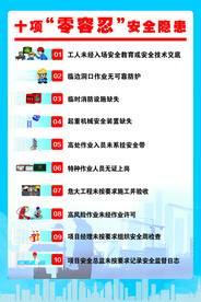 十项零容忍