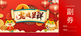 龙年代金券 