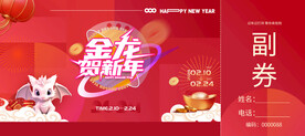龙年代金券 