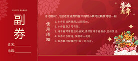 龙年代金券 