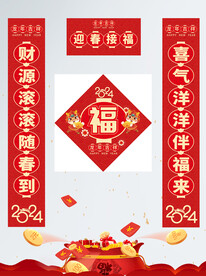 春联福字设计素材