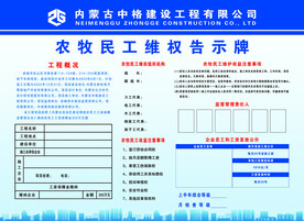 农民工维权公示牌