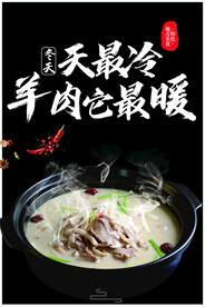 羊肉汤
