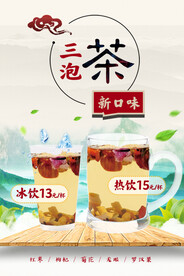 三泡茶