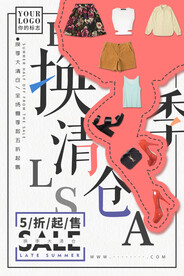 服饰促销海报