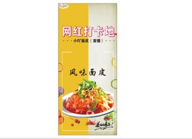 小吃面皮