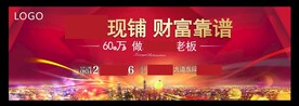 房地产展板