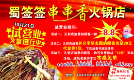 串串香火锅