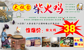 大灶台柴火鸡