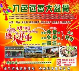 九色远香大盆骨