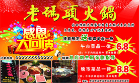 老码头火锅