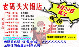 老码头火锅店