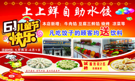 上上鲜自助水饺