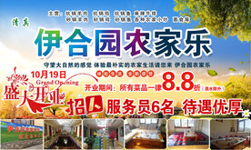伊合园农家乐农家乐
