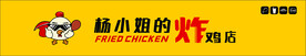 炸鸡门头