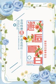 夏日海报
