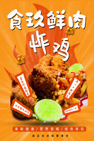 炸鸡