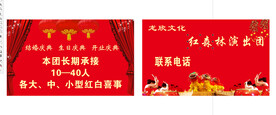 红白喜事名片
