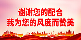 谢谢您的配合