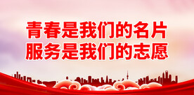 青春是我们的名片 