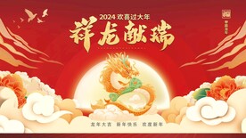 祥龙献瑞