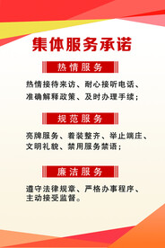 集体服务承诺
