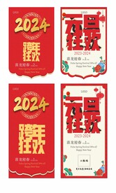 元旦吊旗