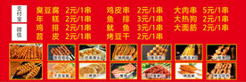 特色烤串 