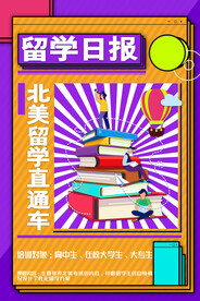留学培训海报