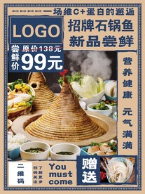 餐饮海报  广告设计 活动海报