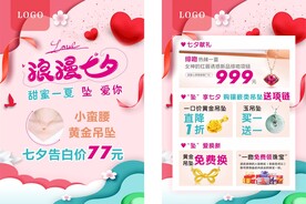 珠宝七夕