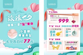珠宝七夕