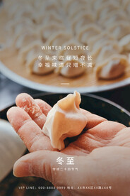 冬至海报广告