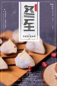 冬至宣传设计