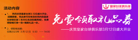 球厅  盛大开业  券