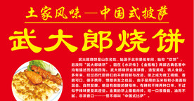 武大郎烧饼