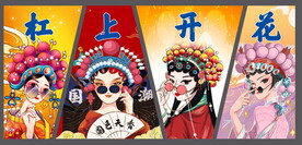 国潮人物