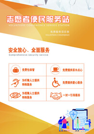 志愿者 便民 服务站