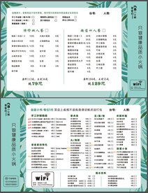 火锅菜单