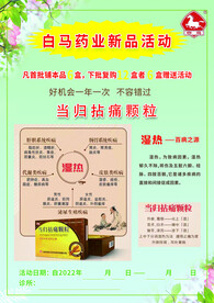药店宣传单