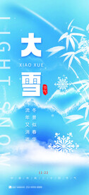 大雪海报传统