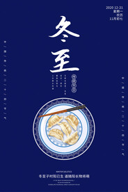 冬至设计